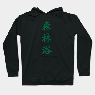 Green Shinrin Yoku (Forest Bathing in vertical kanji) Hoodie